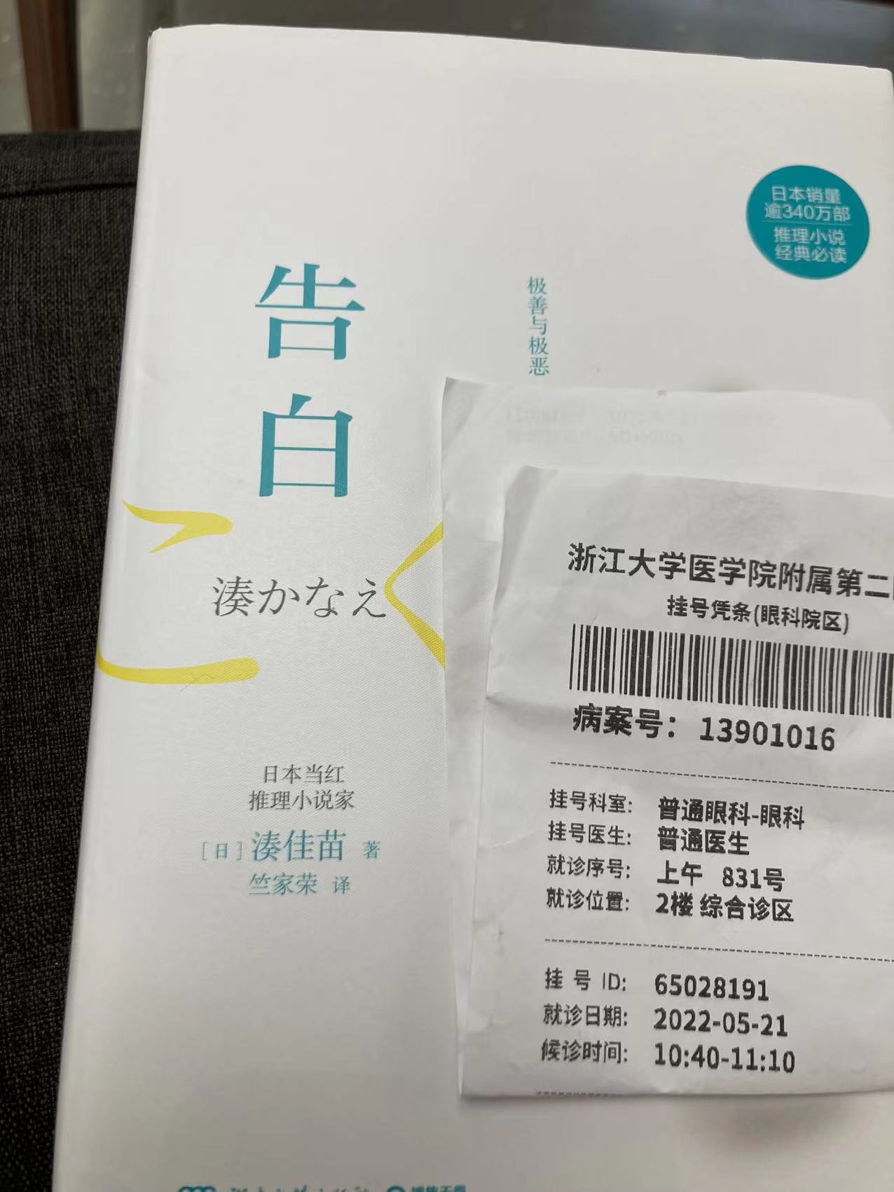 告白 告白