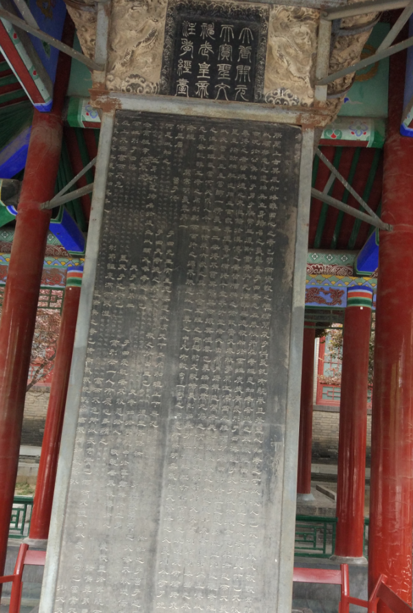 碑林2.png 碑林2.png