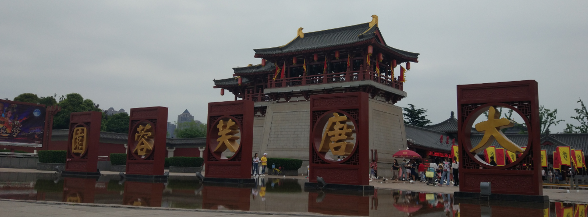 大唐芙蓉园.png 大唐芙蓉园.png